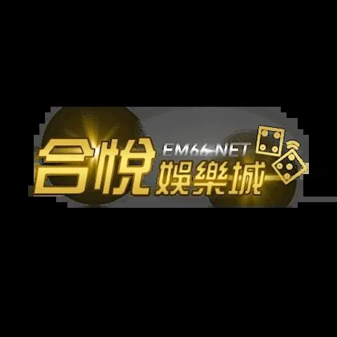 合悅娛樂城